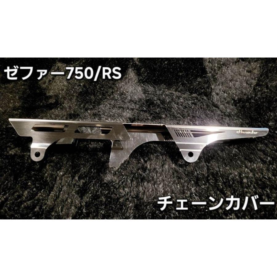 Hanasho 花田商会 チェーンカバー ゼファー750 ゼファー750RS KAWASAKI