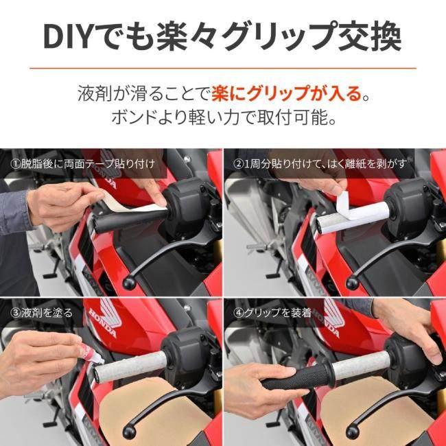 DAYTONA（デイトナ） グリップ交換セット 液剤容量：10ml(1-2台用