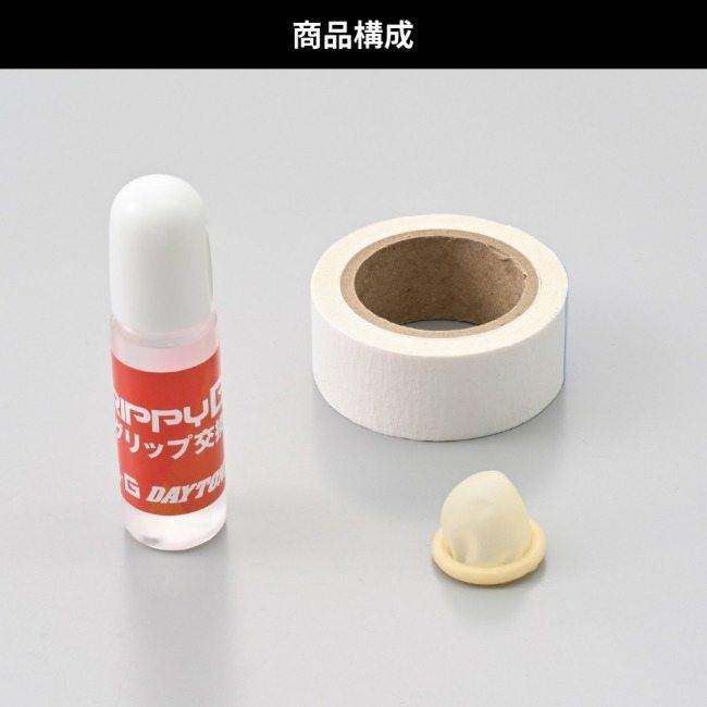 DAYTONA（デイトナ） グリップ交換セット 液剤容量：10ml(1-2台用
