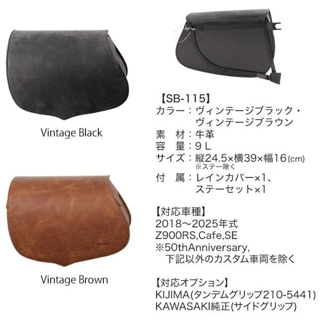 DEGNER（デグナー） Z900RS専用 レザーサドルバッグ(バー避けタイプ