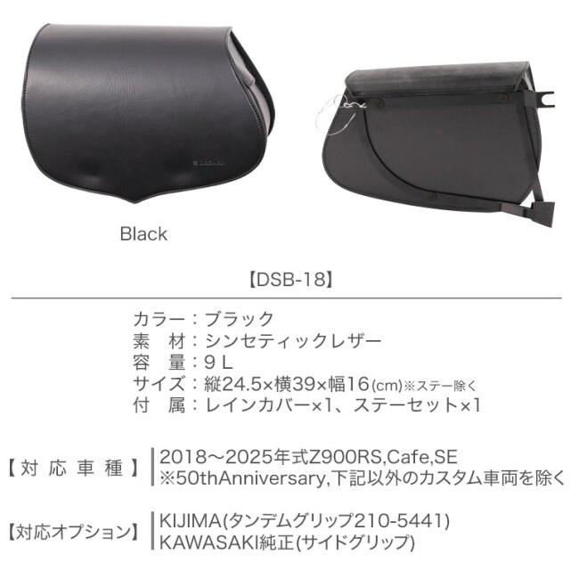 DEGNER（デグナー） Z900RS専用 シンセティックレザーサドルバッグ
