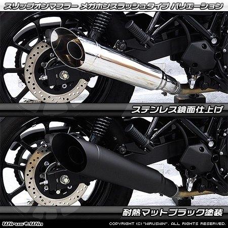 WirusWin ウイルズウィン スリップオンマフラー タイプ：メガホンショートタイプ / サイレンサー素材：ステンレス鏡面仕上げ エリミネーター400 マフラー_5