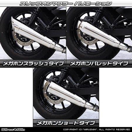 WirusWin ウイルズウィン スリップオンマフラー タイプ：メガホンショートタイプ / サイレンサー素材：ステンレス鏡面仕上げ エリミネーター400 マフラー_6