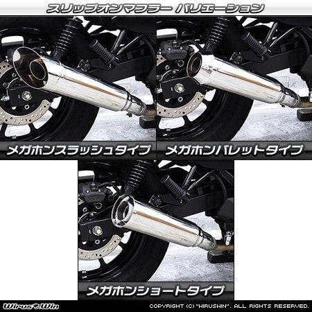 WirusWin ウイルズウィン スリップオンマフラー タイプ：メガホンショートタイプ / サイレンサー素材：ステンレス鏡面仕上げ エリミネーター400 マフラー_7