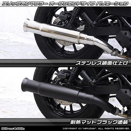 WirusWin ウイルズウィン スリップオンマフラー サイレンサー素材：耐熱マットブラック塗装 / タイプ：オープンエンドタイプ エリミネーター400 マフラーの画像