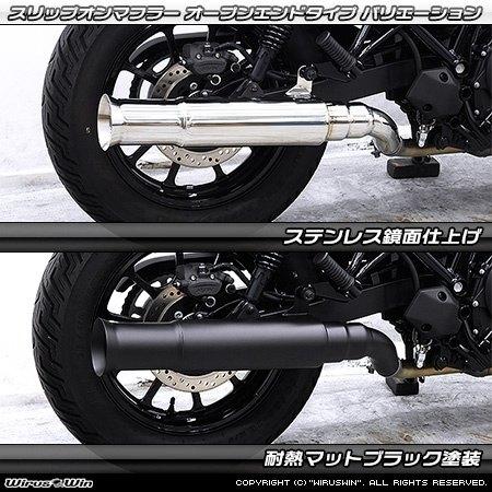 WirusWin ウイルズウィン スリップオンマフラー サイレンサー素材：耐熱マットブラック塗装 / タイプ：オープンエンドタイプ エリミネーター400 マフラーの画像