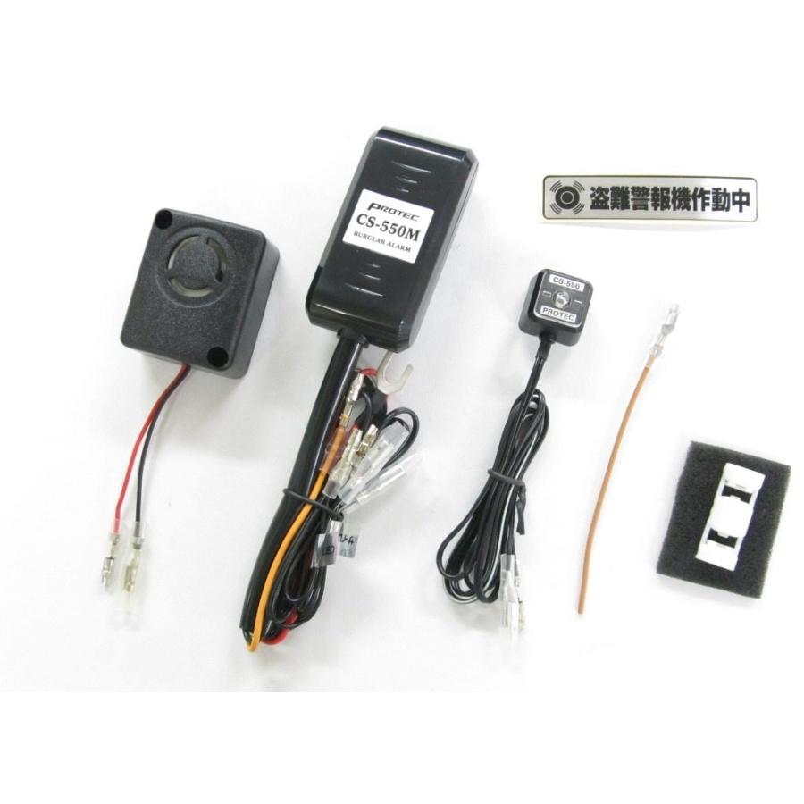 PROTEC プロテック CS-K08 CS-550M 盗難警報機車種専用キット エリミネーター400 エリミネーター400SE KAWASAKI カワサキ イモビライザー・アラーム | ブランド登録なし
