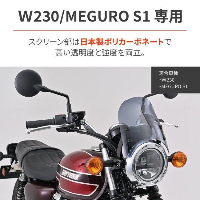 DAYTONA（デイトナ） エアロバイザー キット W230 メグロS1 KAWASAKI