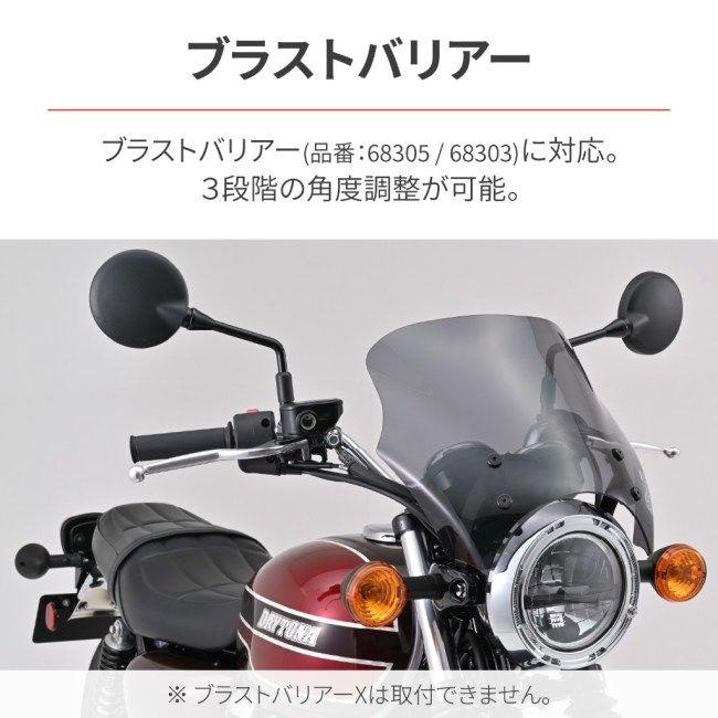 DAYTONA（デイトナ） スクリーン取付ステー W230 メグロS1 KAWASAKI