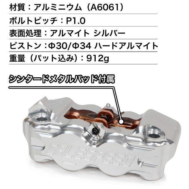 GALESPEED エラボレートフロント4Pキャリパー 左 ラジアル100mm Elaborate フロント4P ラジアルキャリパー φ34/30 SCMボルト仕様(左