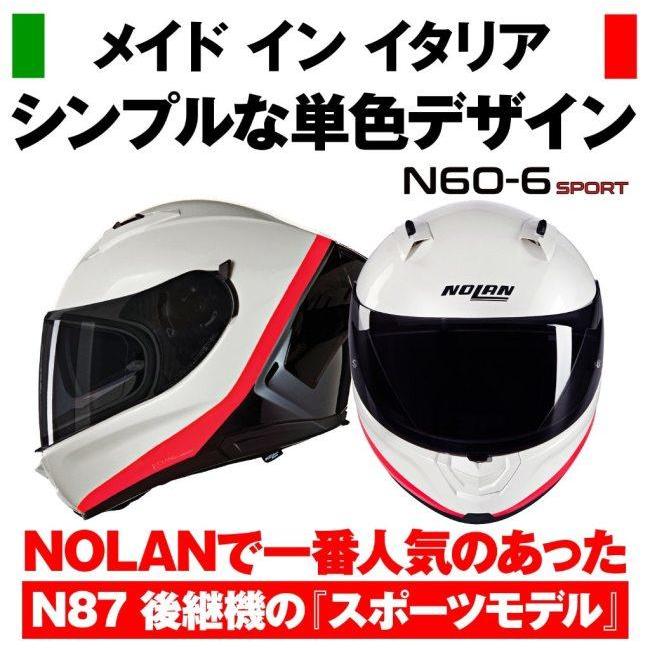 NOLAN（ノーラン） N60-6 SPORT VERNICIATURA SPECIALE(PEARLWHITE