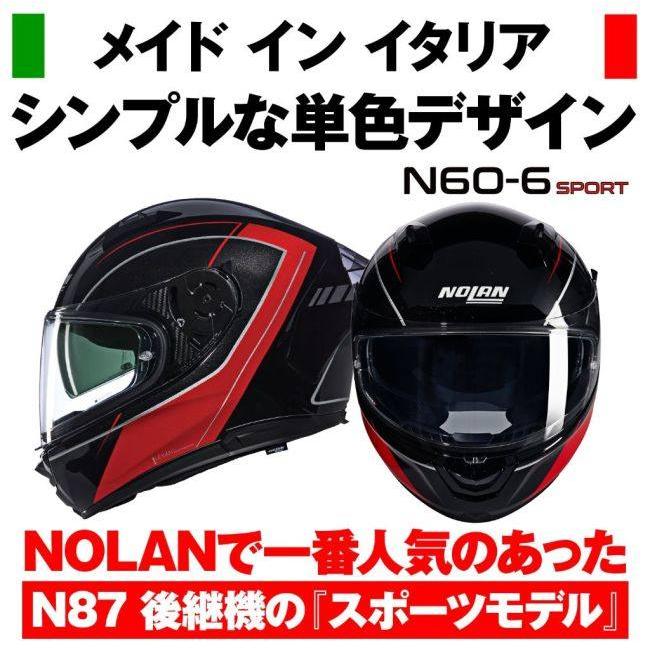 NOLAN（ノーラン） N60-6 SPORT MESMERICO(RED／342) サイズ：M(57