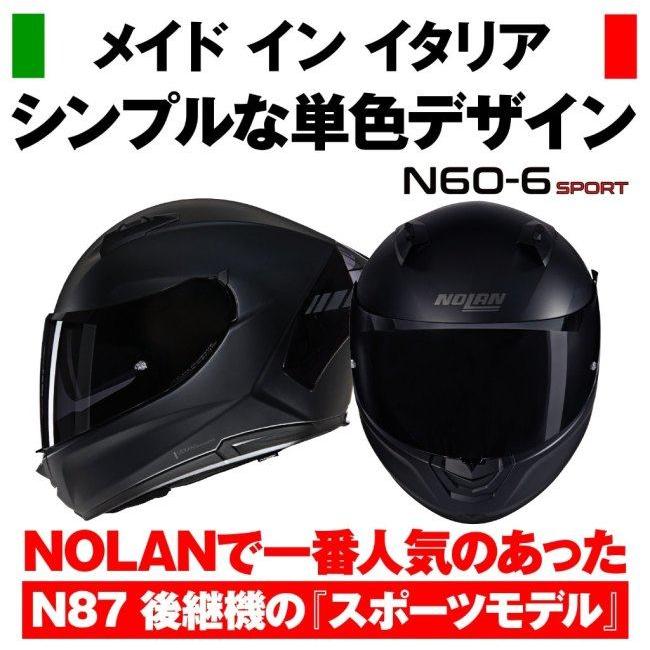 NOLAN（ノーラン） N60-6 SPORT CLASSICO(FLATBLACK／302) サイズ：S