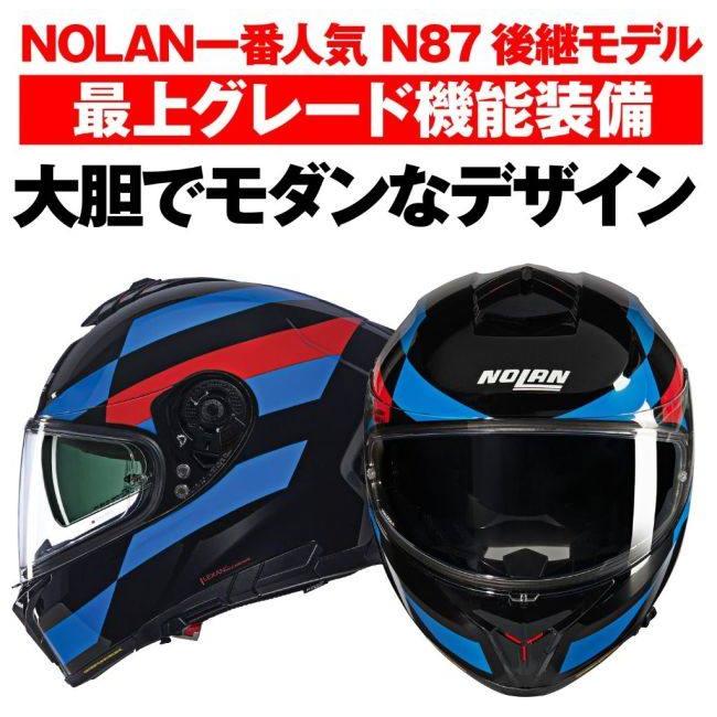 NOLAN（ノーラン） N80-8 ALIFIERE(BLUE／347) サイズ：L(59-60cm