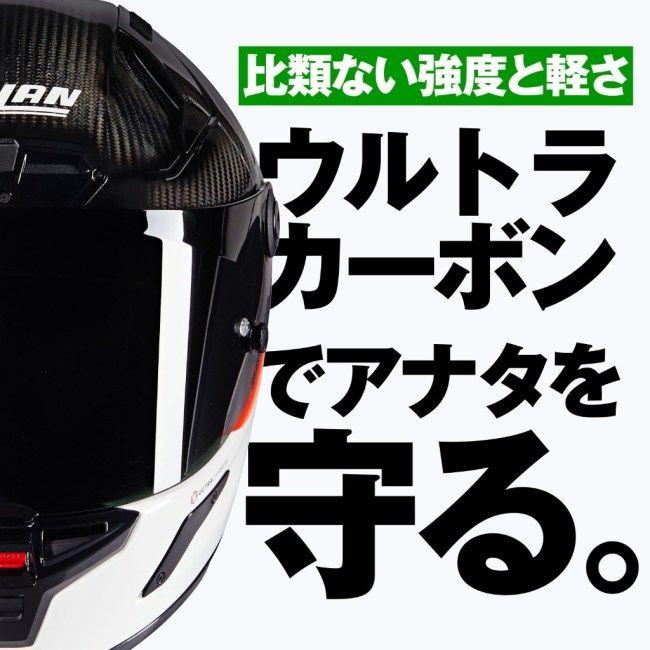 NOLAN（ノーラン） X-804RS ウルトラカーボン D.O.C.(WHITE／346