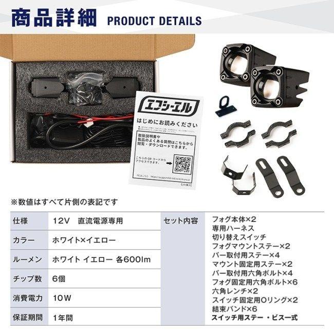 fcl. エフシーエル 【バイク用】後付け2色増設フォグランプ ホワイトX