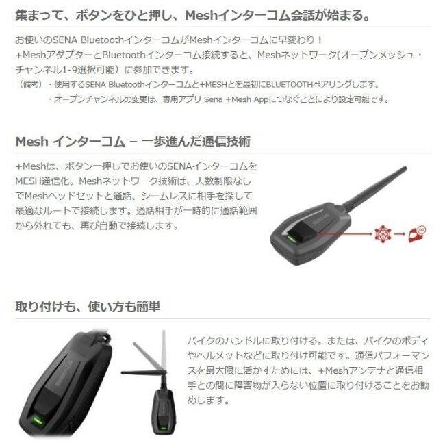 Sena セナ ＋MESH[プラスメッシュ]【補修・オプションパーツ】 その他インカムオプション・補修部品 電子機器類 | SENA | 04