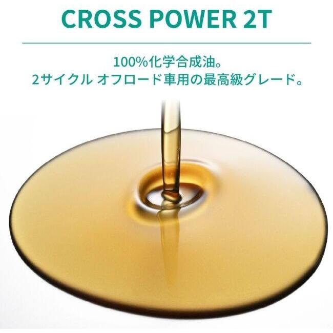 MOTOREX（モトレックス） CROSS POWER 2T 【2サイクルオイル】【4L】 2