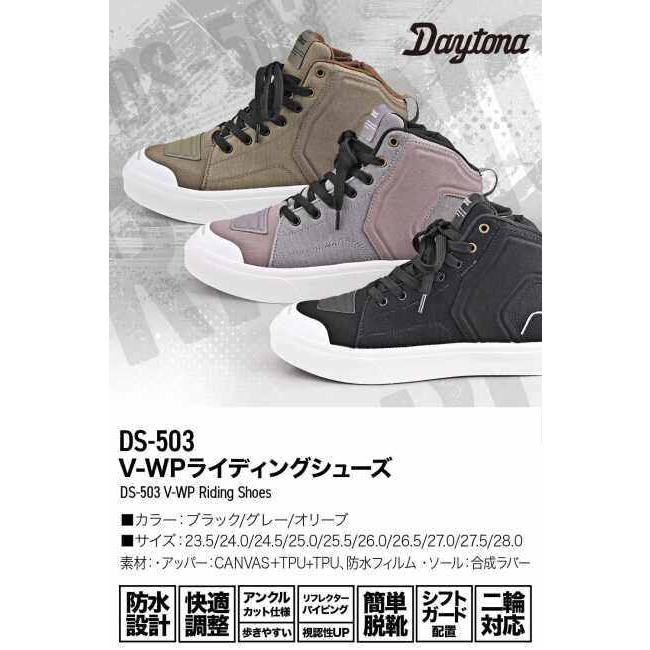 ボアシステム安全靴 26.0cm DAYTONA（デイトナ） ライディングシューズ V-WP DS-503 サイズ：28.0