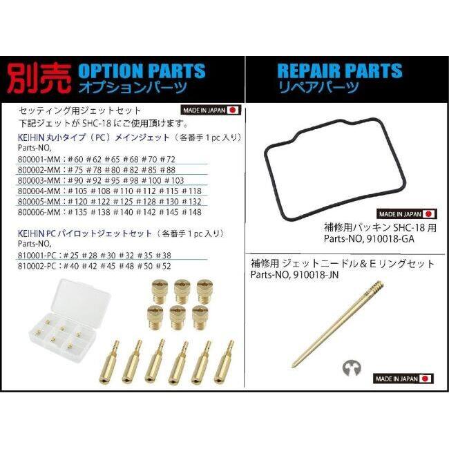 シフトアップ SHIFT UP SHC-18 キャブレターキット カラー：ゴールド 