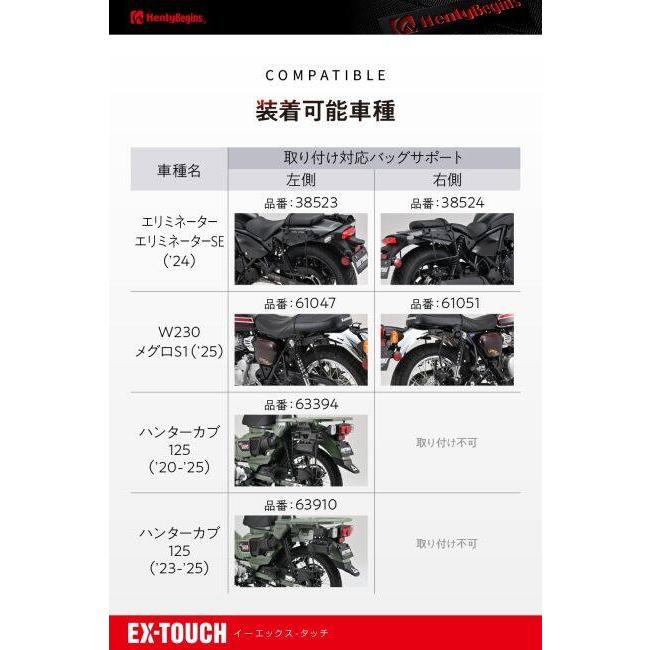 HenlyBegins（ヘンリービギンズ） DHS-61 サイドバッグ 12L 車体用