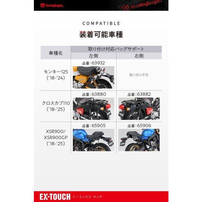 HenlyBegins（ヘンリービギンズ） DHS-61 サイドバッグ 12L 車体用