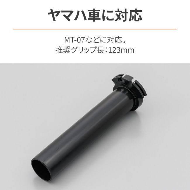 DAYTONA デイトナ スロットルスリーブ MT-07 XSR700 YAMAHA ヤマハ スロットルホルダー ハンドル | DAYTONA（バイク用品） | 01