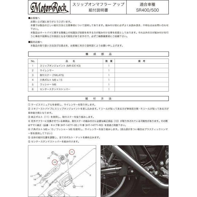 Motor Rock モーターロック STDメガホン ショート スリップオン