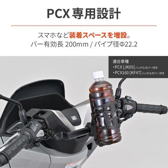 専用です DAYTONA（デイトナ） クランプバー マルチマウントバー PCX160 PCX