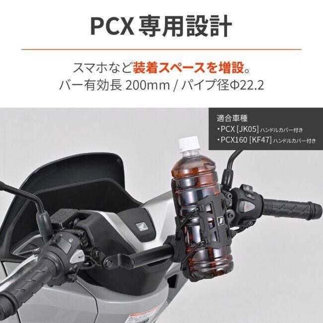 DAYTONA（デイトナ） クランプバー マルチマウントバー PCX160 PCX