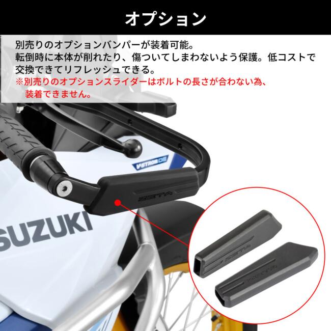 ZETA ジータ アドベンチャー アーマーハンドガード Vストローム800DE