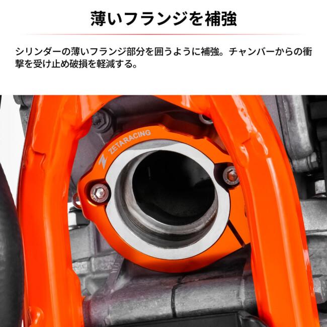 ZETA ジータ エキゾーストフランジガード カラー：オレンジ KTM