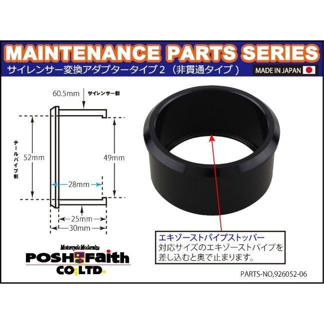 POSH Faith ポッシュ フェイス サイレンサー変換アダプタータイプ2 非