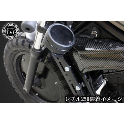 Garage T＆F ガレージ サイド出しスピードメーターステー レブル250S