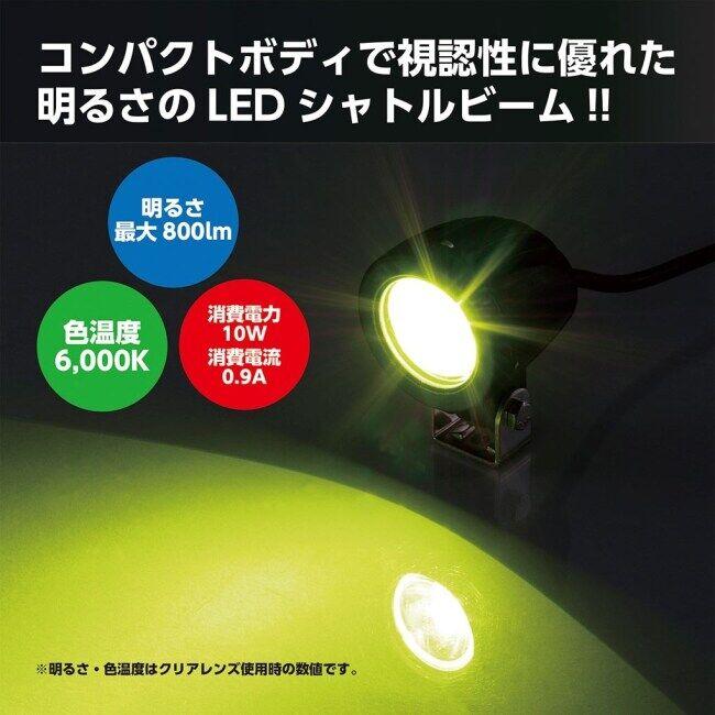 KITACO キタコ LEDシャトルビームキット タイプ：ライムイエロー クロスカブ110 HONDA ホンダ LED電装・LEDドレスアップパーツ 灯火類 電装系の画像