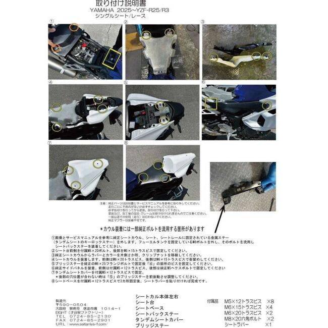 EIGHT(才谷屋) エイト(サイタニヤ) シートカウル カラー：白ゲル YZF