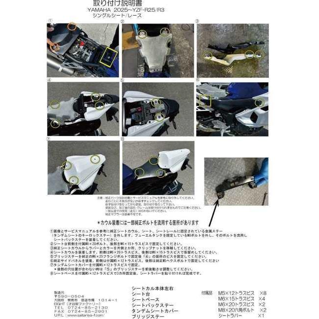EIGHT(才谷屋) エイト(サイタニヤ) シートカウル カラー：黒ゲル YZF