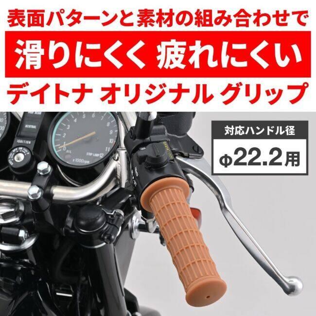 専用ページです DAYTONA（デイトナ） GRIPPY GRIP(グリッピーグリップ) GG-D-CLASSIC2
