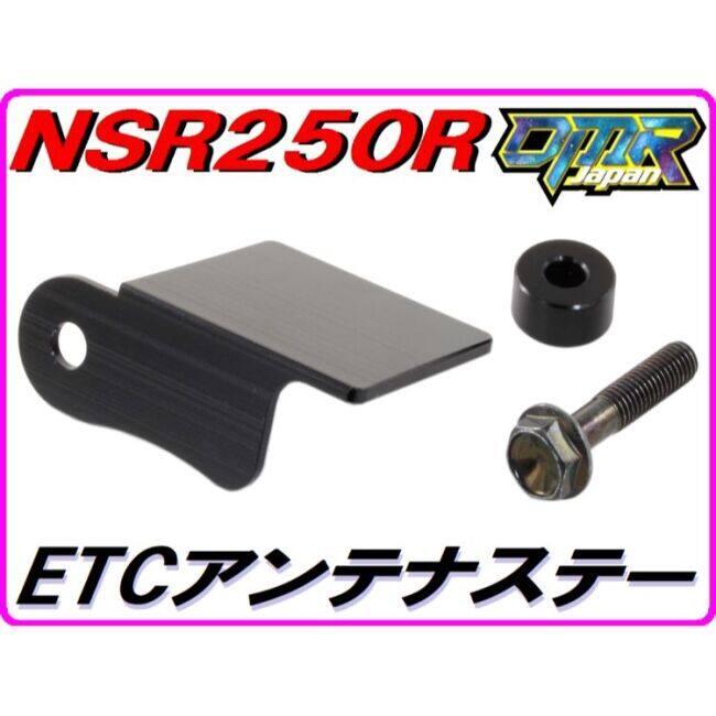 DMRーJAPAN DMR-JAPAN ディーエムアールジャパン ETCアンテナステー