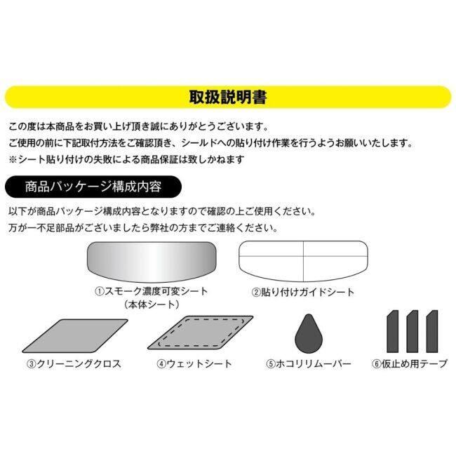 KOMINE コミネ HK-505 クリア・スモーク調光シート その他ヘルメットオプション・補修部品 ヘルメット | コミネ | 03