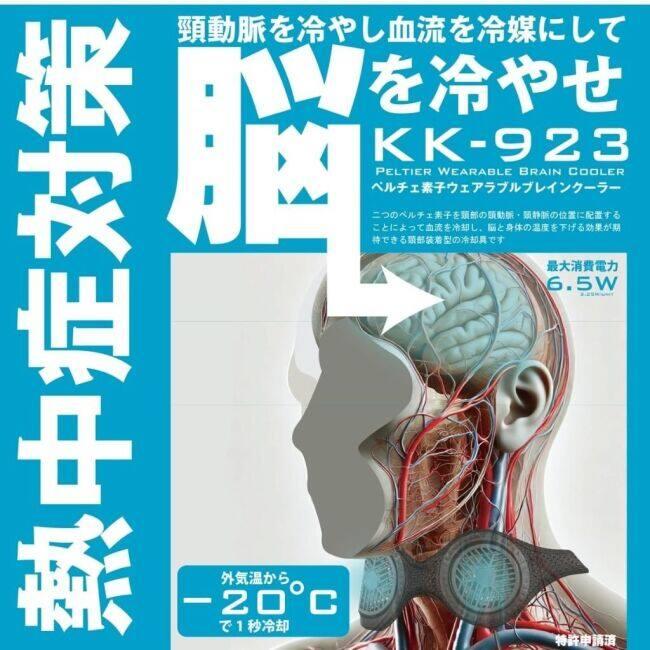 KOMINE コミネ KK-923 ペルチェ素子ウェアラブル ブレインクーラー その他冷感・ひんやりグッズ アパレル | コミネ | 07