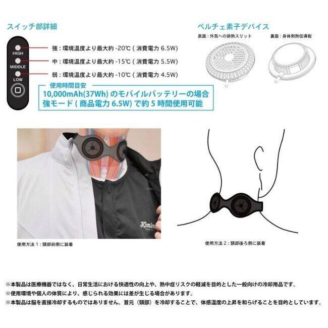 KOMINE コミネ KK-923 ペルチェ素子ウェアラブル ブレインクーラー その他冷感・ひんやりグッズ アパレル | コミネ | 09