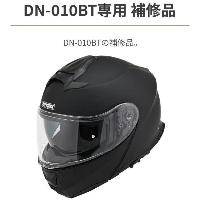 DAYTONA デイトナ 【補修部品／オプション品】DN-010BT 内装セット サイズ：XL DN-010BT ヘルメット内装セット ヘルメット | DAYTONA（バイク用品） | 01