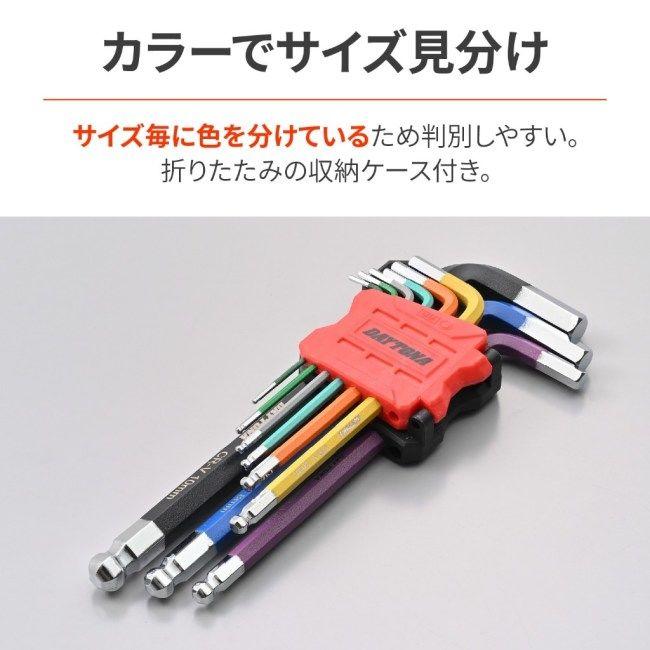 その他  DAYTONA（デイトナ） 六角レンチセット 9本組 ミリサイズ セット工具