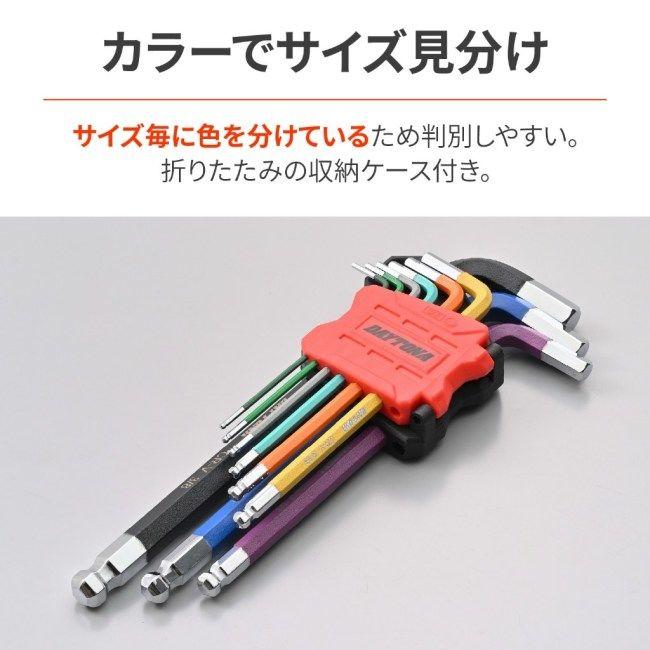 DAYTONA（デイトナ） 六角レンチセット 9本組 インチサイズ セット工具