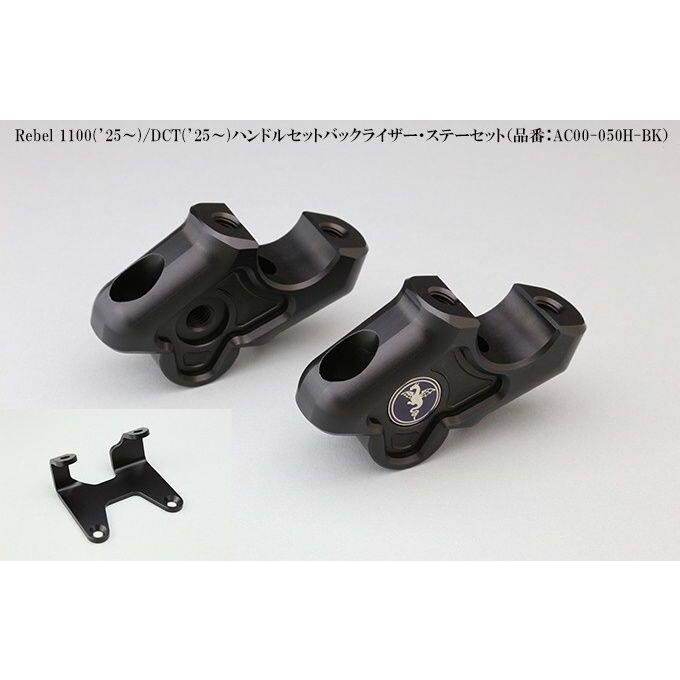 レブル250 1100 アールズギア ハンドルブラケット r's gear（アールズギア） r's gear ハンドルセットバックライザー