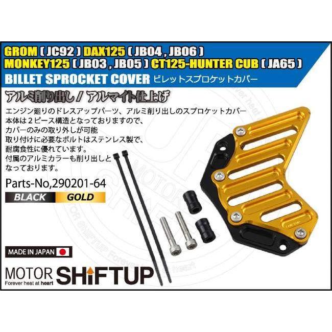 シフトアップ SHIFT UP ビレットスプロケットカバー ブラック