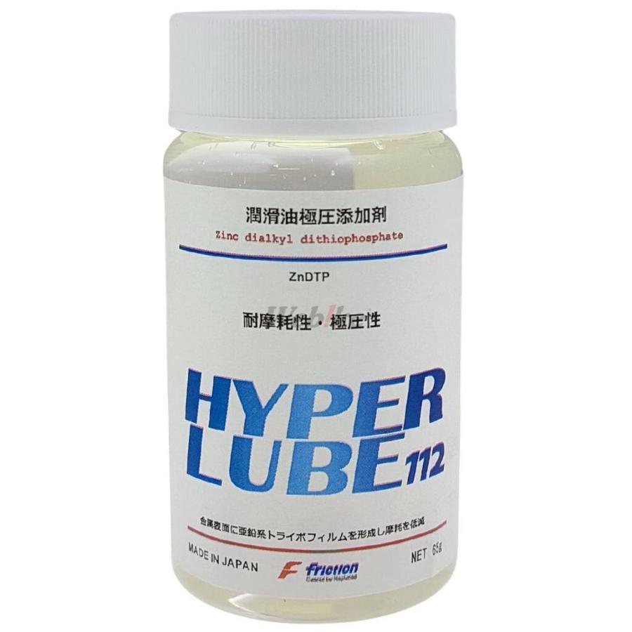 Friction フリクション ハイパールーブ112潤滑油極圧添加剤【ZnDTP】 オイル添加剤 オイル | フリクション