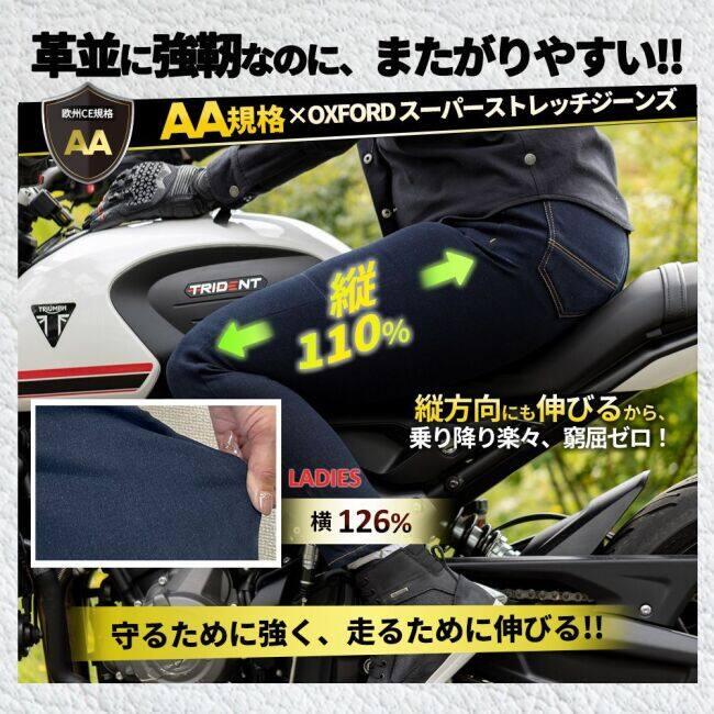 SEAL'S CE規格適合 プクテクター付き ストレッチバイカーデニムパンツ OXFORD（オックスフォード） メンズスーパーストレッチジーンズ [欧州
