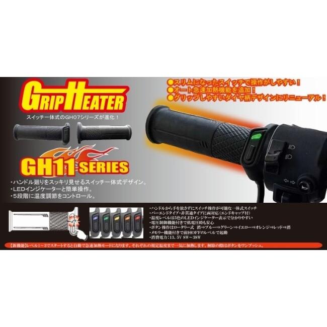 KIJIMA（キジマ） グリップヒーター GH11 SW内蔵 インチサイズハンドル